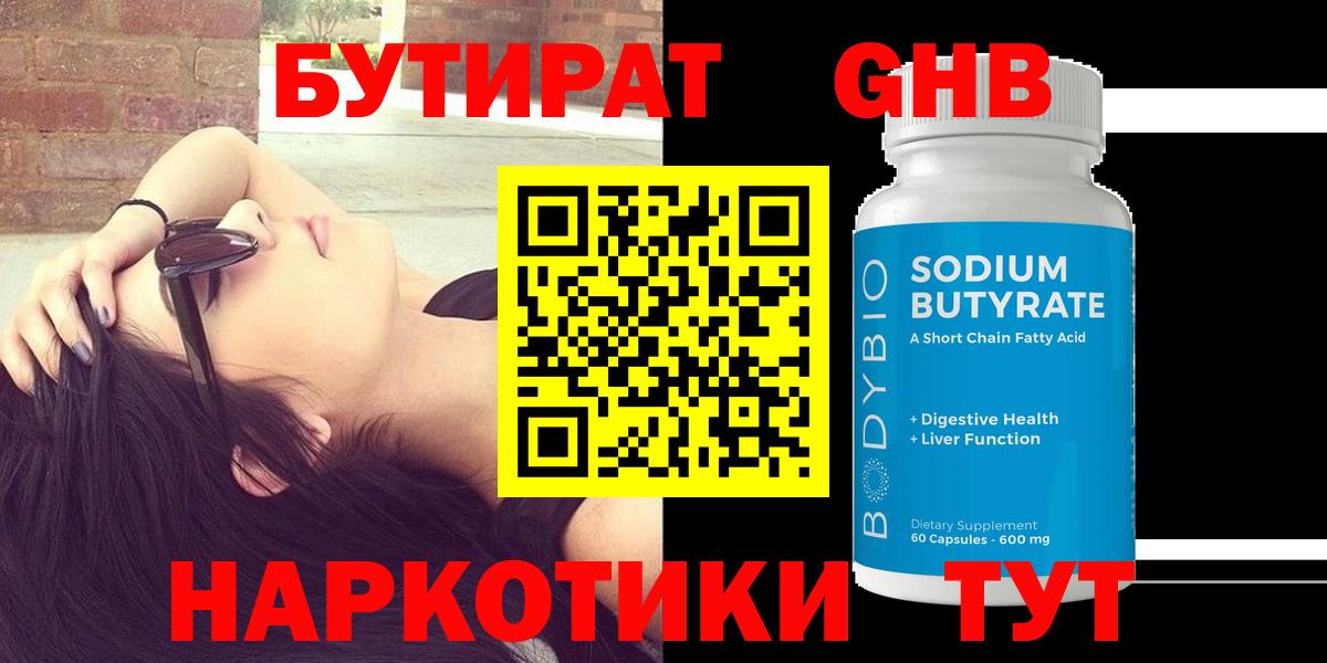 Бутират  Бутират BDO  Вход с VPN  Старая Русса 