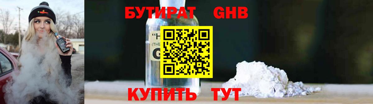 Бутират жидкий экстази Старая Русса