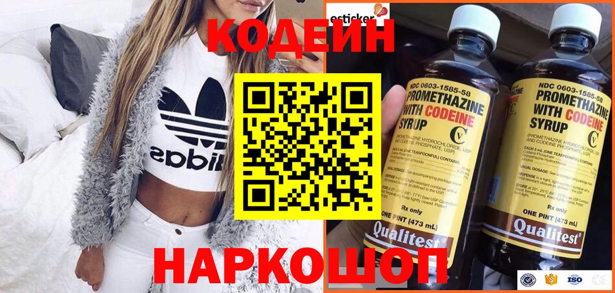 Codein Purple Drank  Вход с VPN  Старая Русса  Codein Purple Drank 