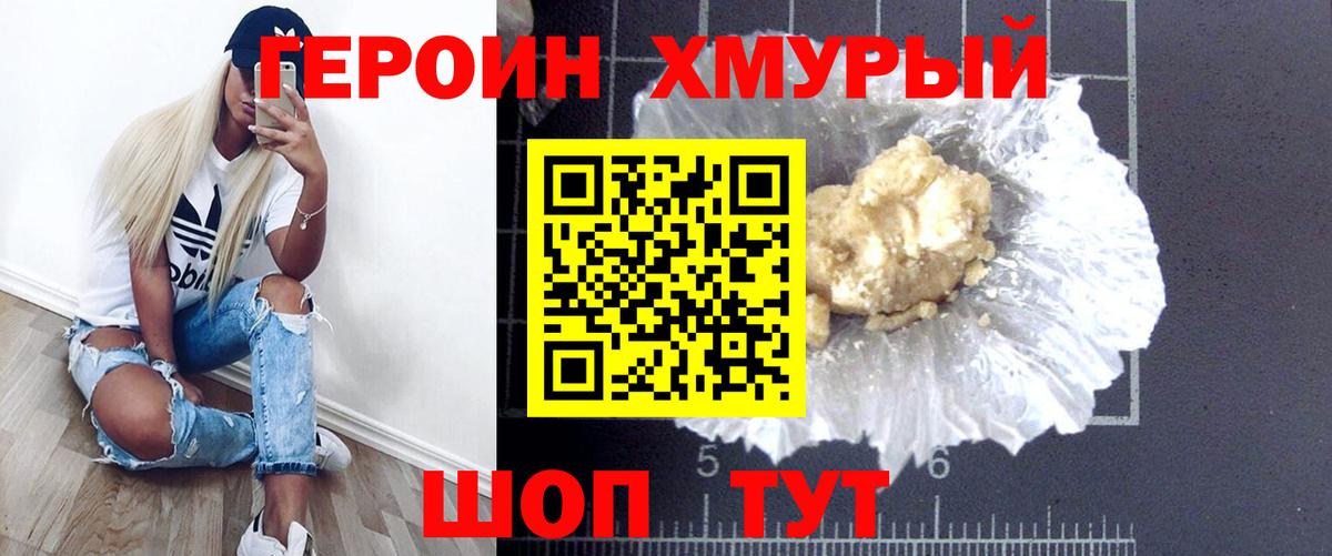 Героин белый Старая Русса