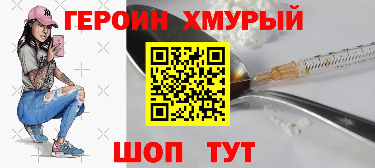 ГЕРОИН белый  Вход с VPN  Старая Русса 