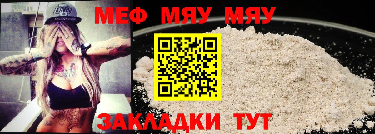 Меф мяу мяу  Старая Русса