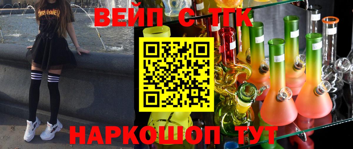 ТГК вейп  Вход с VPN  Старая Русса  ТГК концентрат 